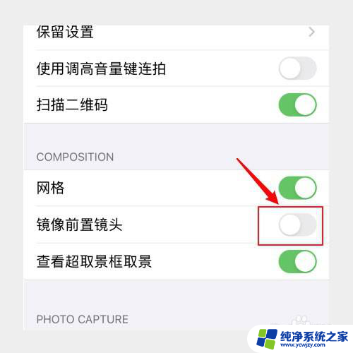 苹果8plus前置摄像头镜像怎么调 苹果手机镜像前置摄像头设置方法