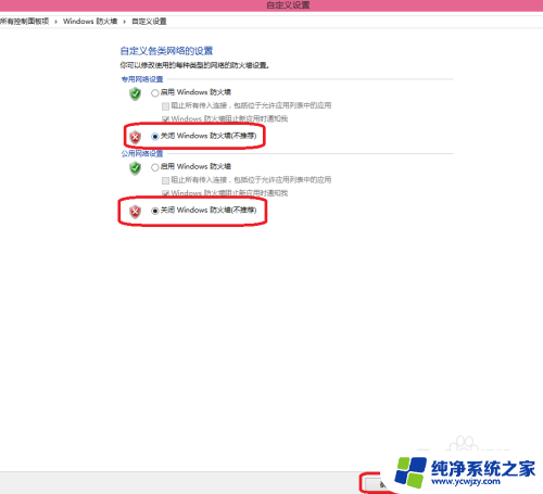 win10关闭防火墙怎么操作 win10怎样关闭防火墙