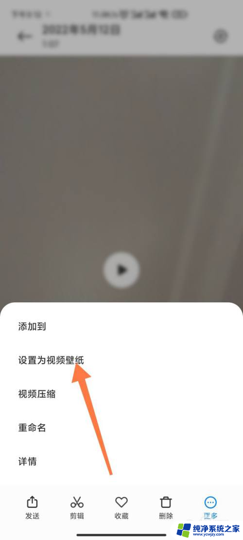 如何把相册的视频设为壁纸 如何将相册中的视频设置为手机壁纸