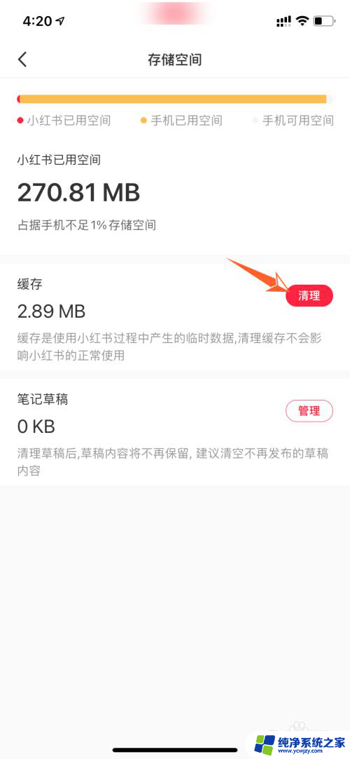 如何清理小红书的占用空间 怎样清理苹果手机上的小红书账号数据