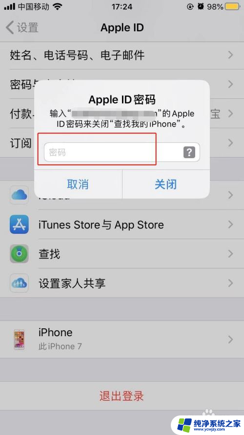 为什么id无法退出登录 如何解决苹果id无法退出登录问题