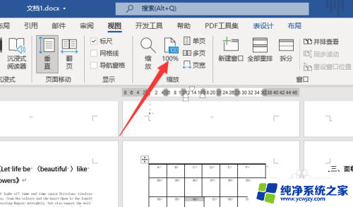 word没有分页了 word分页显示不正常怎么解决