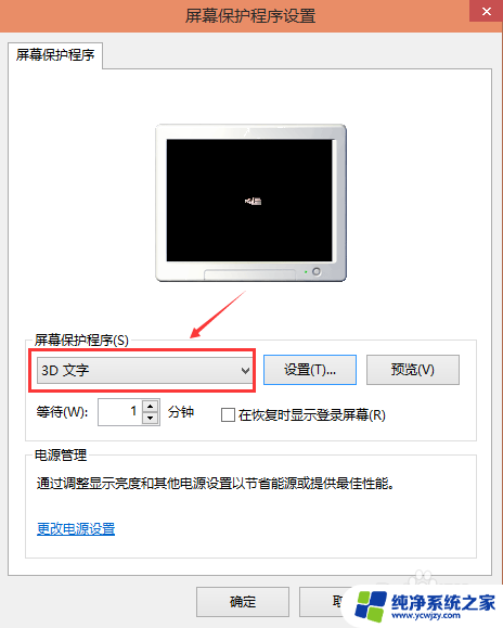 windows10 屏保 Win10怎么设置屏保密码