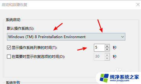 双系统设置启动顺序 怎样更改Windows双系统的启动顺序