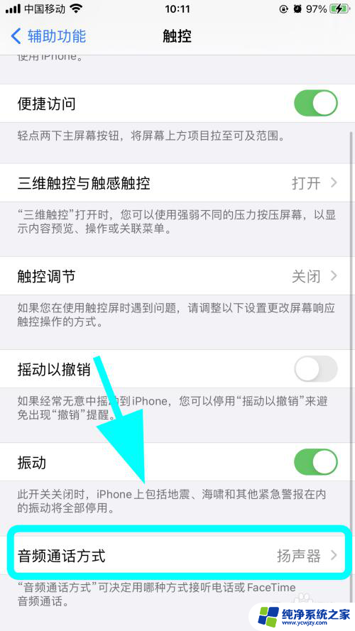 iphone插耳机还是外放怎么设置 苹果手机插耳机没有声音