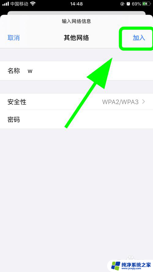 iphone连wifi没有输入密码的选项 如何在苹果手机上手动输入无线WiFi密码