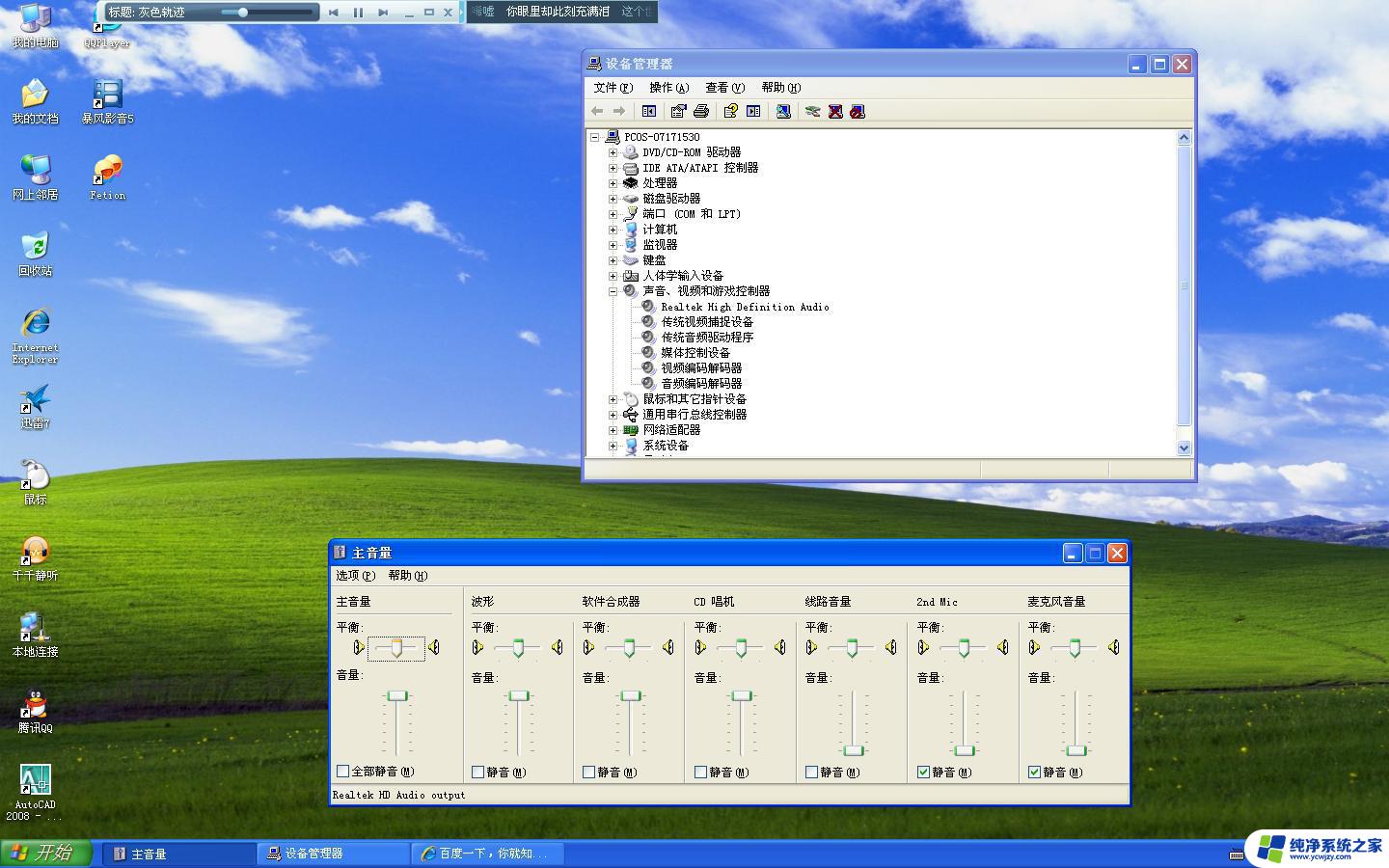 电脑声卡没声音 电脑声卡驱动安装成功但是没有声音怎么办