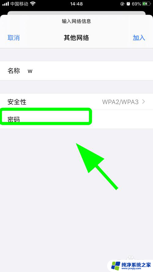 iphone连wifi没有输入密码的选项 如何在苹果手机上手动输入无线WiFi密码