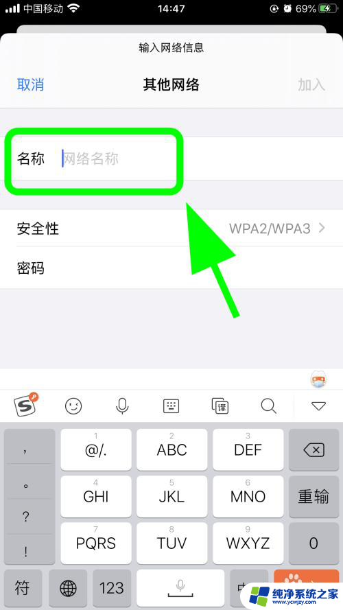 iphone连wifi没有输入密码的选项 如何在苹果手机上手动输入无线WiFi密码