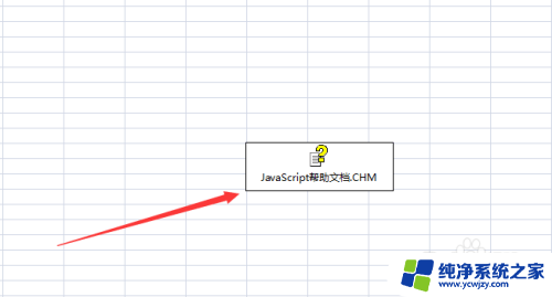 excel插入excel文件 在Excel表格中如何插入文件