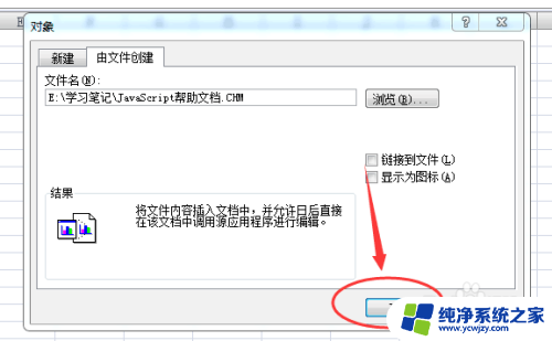 excel插入excel文件 在Excel表格中如何插入文件