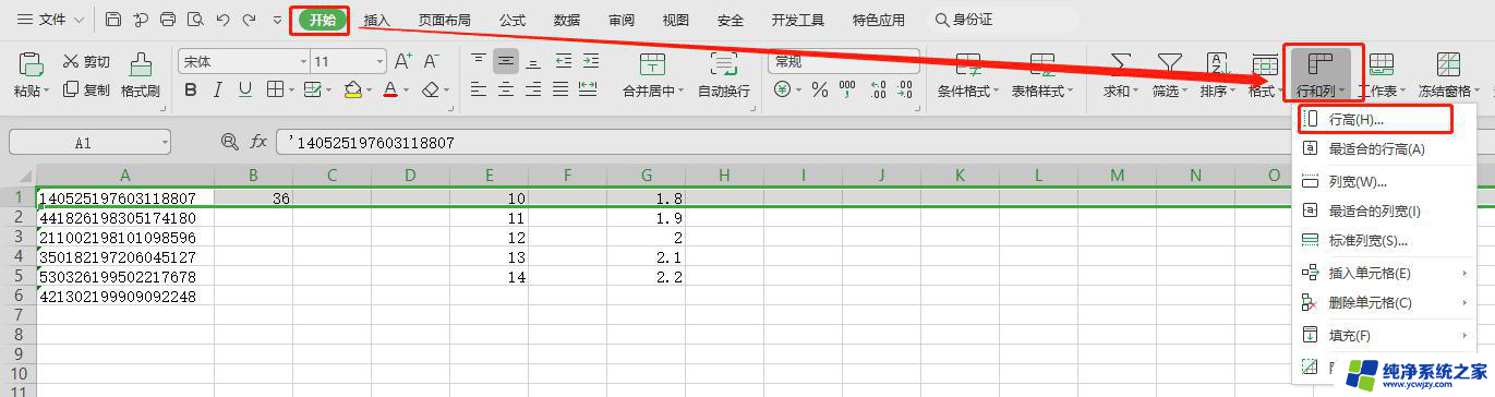 wps怎么设置默认行高 wps怎么设置默认行高大小