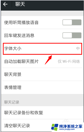 微信如何把字体变大 微信字体如何调大