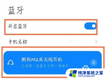 酷狗m2无线蓝牙耳机怎么连接 酷狗蓝牙耳机连接教程