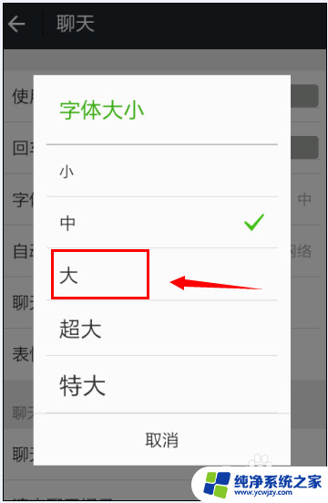 微信如何把字体变大 微信字体如何调大