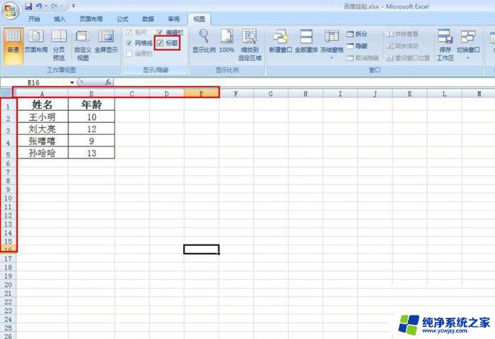 excel表格不显示列和行了怎么回事 excel表格中行号和列号不见了怎么找回