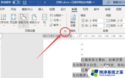 上下左右页边距2.5cm怎么设置 2.5厘米边距怎么调整