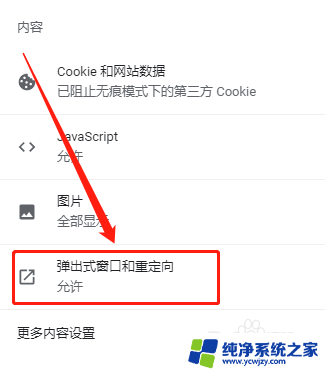 如何关闭谷歌浏览器的广告弹窗 如何关闭谷歌浏览器Chrome的广告弹窗