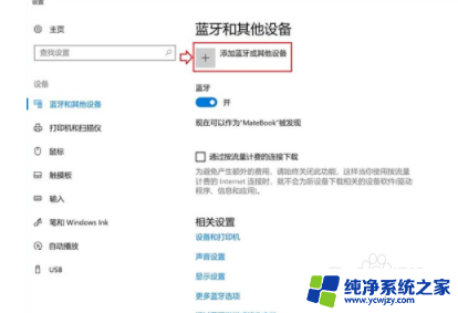 小新笔记本能连接蓝牙耳机吗 联想小新蓝牙耳机连接教程