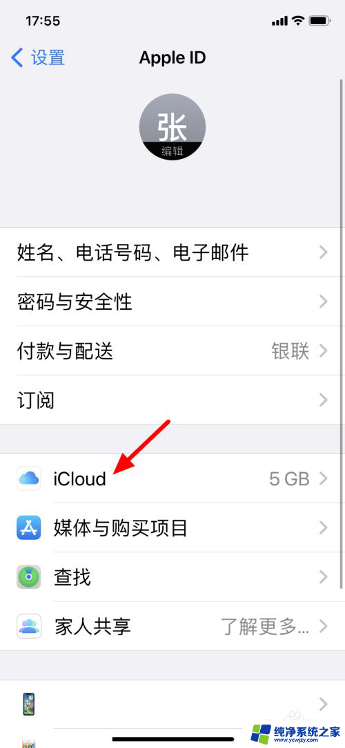 如何把icloud通讯录保存到手机 怎样将iCloud通讯录恢复到手机上