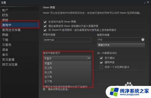 steam查看帧数 Steam如何查看游戏帧数显示