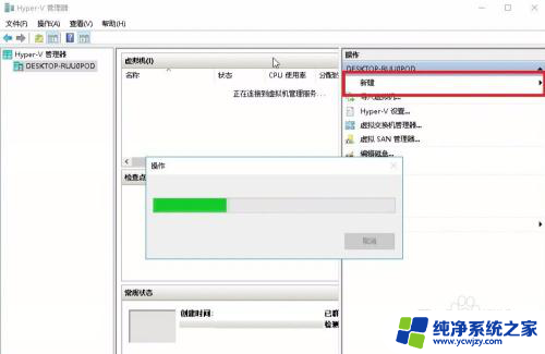 联想电脑上windows7虚拟机怎么安装 Win10自带虚拟机安装win7系统教程