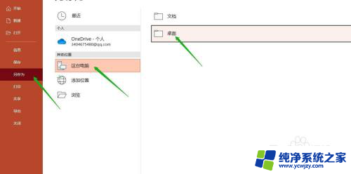 怎么把powerpoint放到桌面上 PowerPoint如何将文件保存到桌面