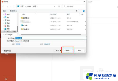 怎么把powerpoint放到桌面上 PowerPoint如何将文件保存到桌面