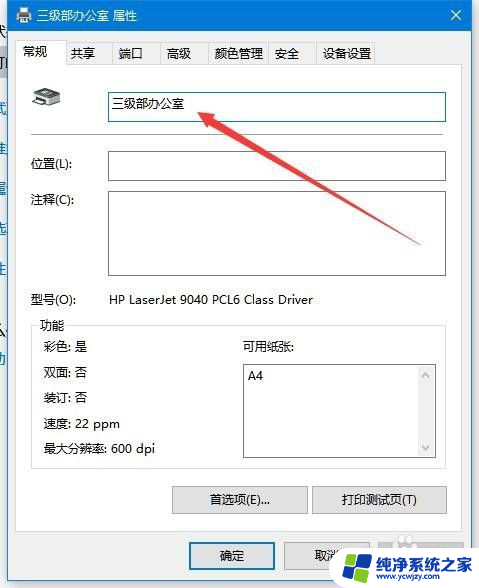 打印机名称怎么更改 Win10如何给打印机重命名步骤