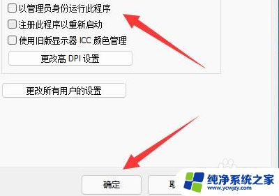 win11怎么默认管理员身份运行 win11怎样设置程序以管理员身份运行