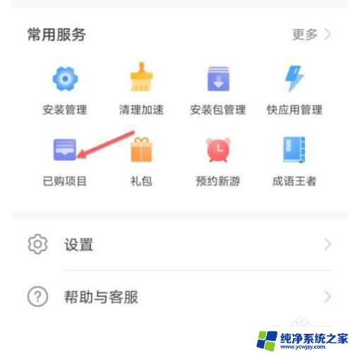 win11应用宝怎么删 如何彻底卸载应用宝