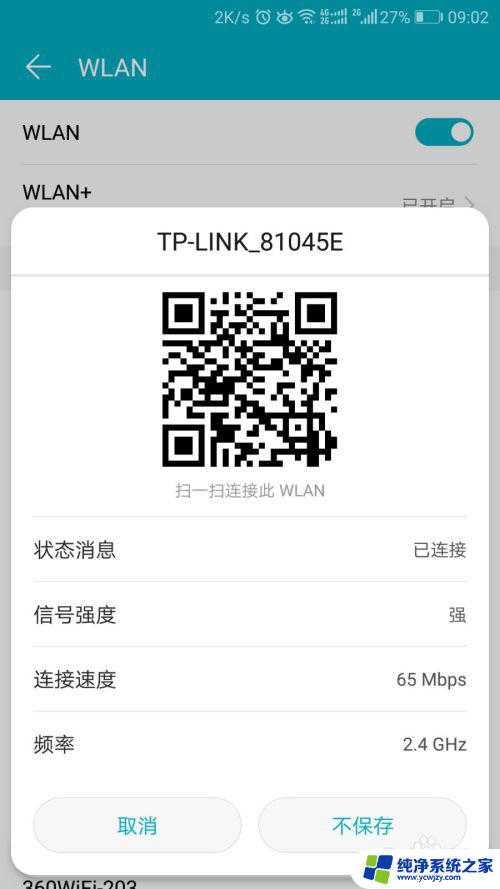 不记得wifi密码手机怎么查 手机WiFi密码怎么查看