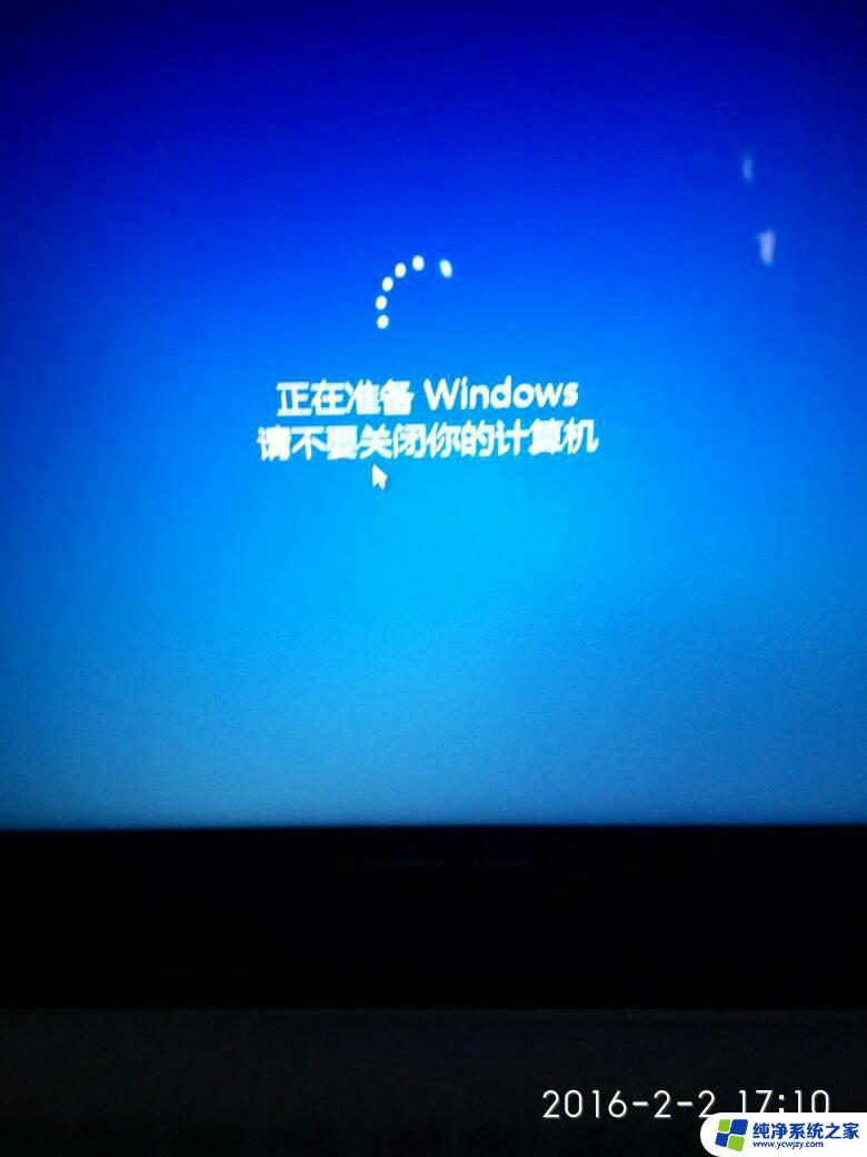 电脑关机时提示正在准备Windows请勿关闭计算机如何处理