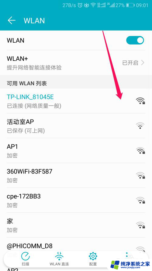 不记得wifi密码手机怎么查 手机WiFi密码怎么查看