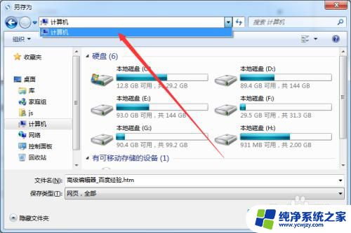 为什么电脑另存为找不到桌面 另存为窗口找不到桌面图标怎么办