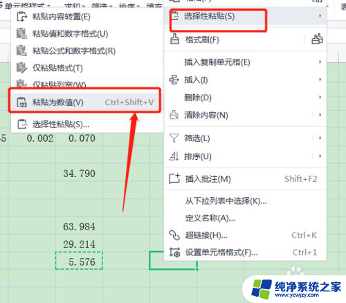 excel复制值快捷键 Excel只粘贴数值的快捷键怎么用