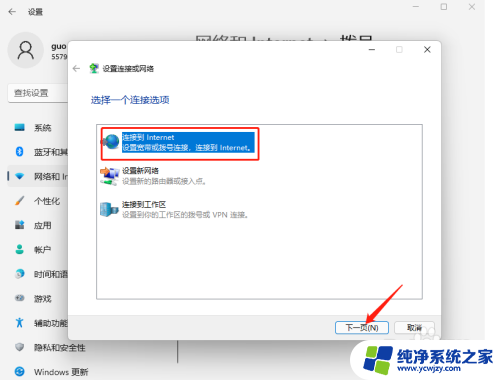 win11创建宽带拨号连接 Win11怎样连接宽带网络