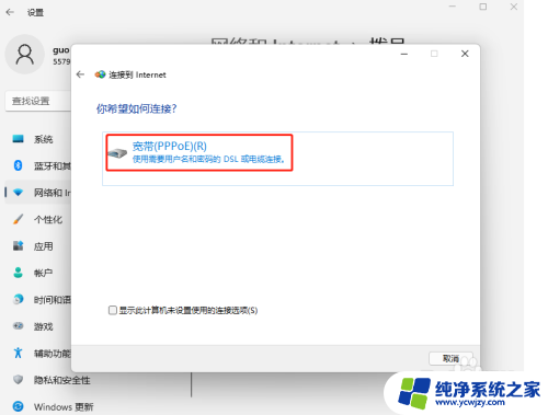 win11创建宽带拨号连接 Win11怎样连接宽带网络