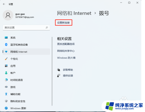 win11创建宽带拨号连接 Win11怎样连接宽带网络