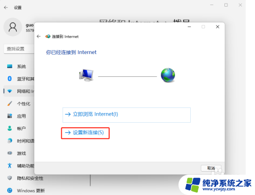 win11创建宽带拨号连接 Win11怎样连接宽带网络