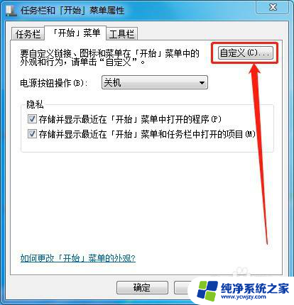 电脑开始菜单最近打开的程序数目设置方法