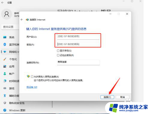 win11创建宽带拨号连接 Win11怎样连接宽带网络