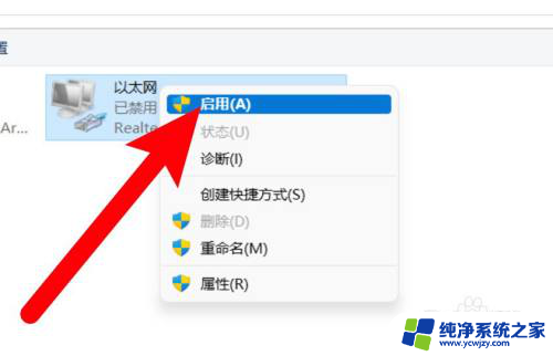 以太网禁用了怎么恢复win11 win11禁用的以太网如何重新启用