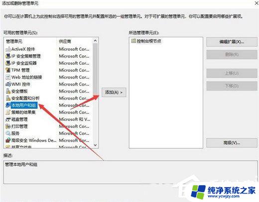 win10家庭版没有用户 Win10家庭版添加本地用户和组的步骤