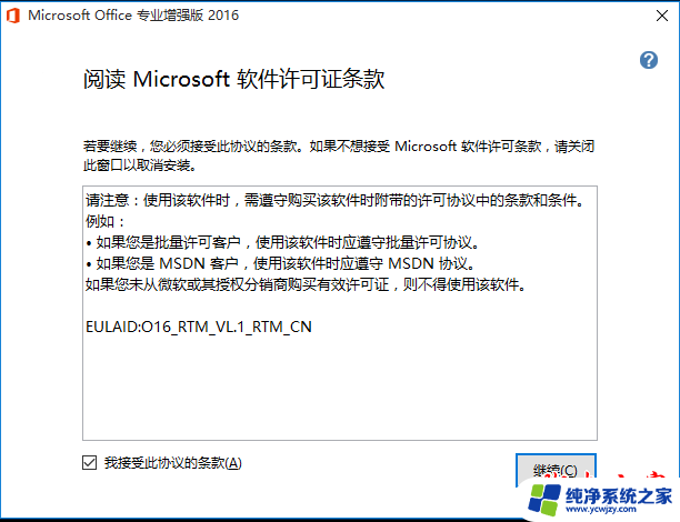 office16破解版 Office2016专业增强版中文完整破解安装教程视频