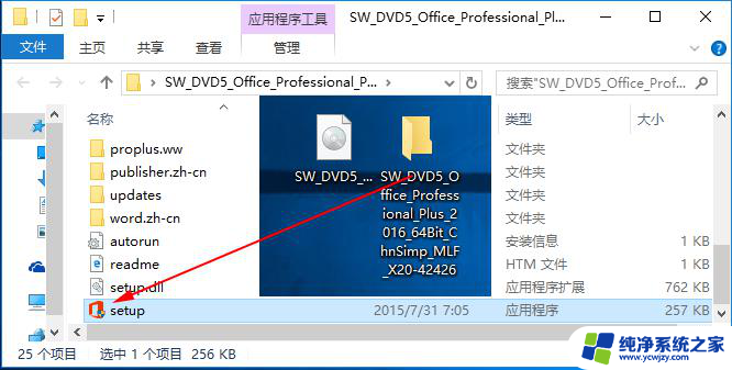 office16破解版 Office2016专业增强版中文完整破解安装教程视频