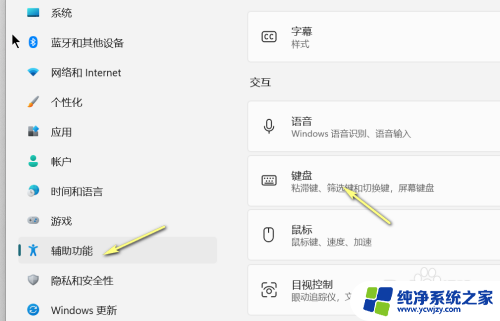 win11界面下这么把菜单栏用键盘调出来 win11虚拟键盘怎么使用