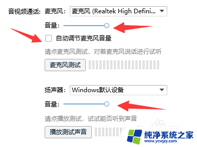 win10麦克风加强自动变小 WIN10麦克风声音为什么总是自动变小