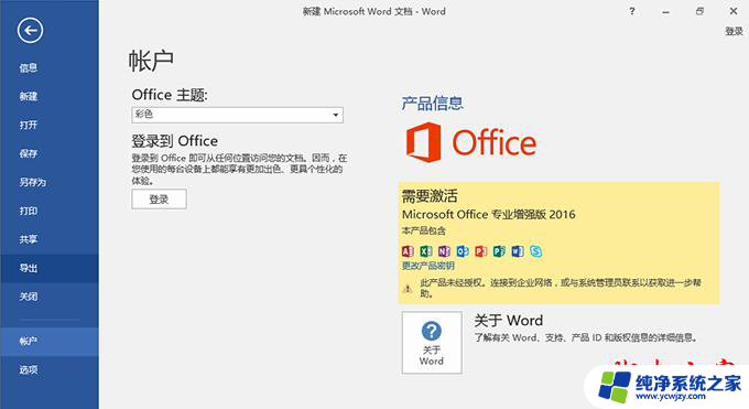 office16破解版 Office2016专业增强版中文完整破解安装教程视频