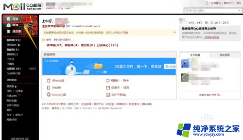 怎么发邮箱文件给别人qq邮箱 QQ邮箱如何给别人发邮件